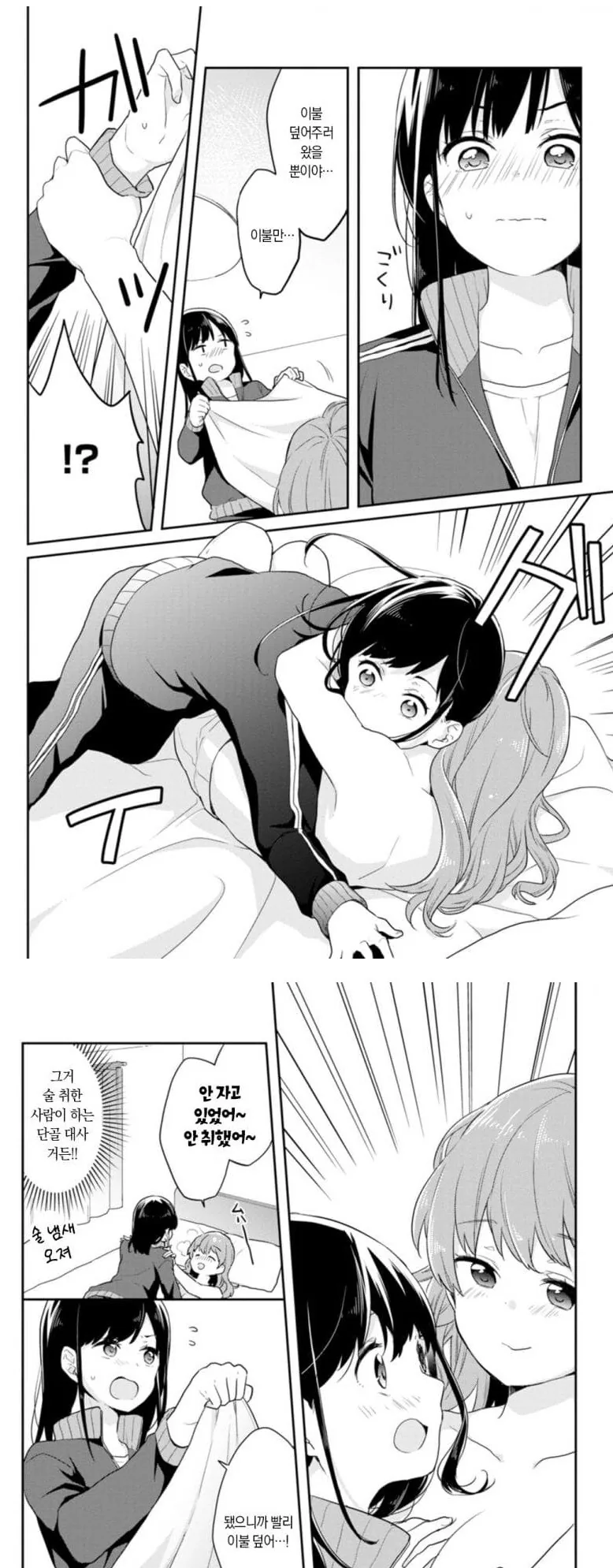 처음으로 술 마시는 여대생 만화.manhwa - 이미지 7