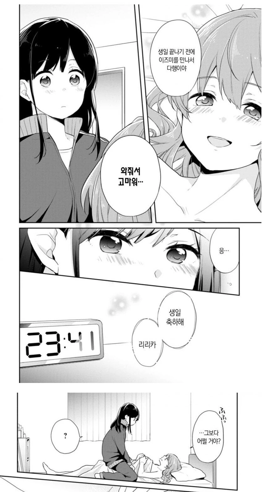처음으로 술 마시는 여대생 만화.manhwa - 이미지 8