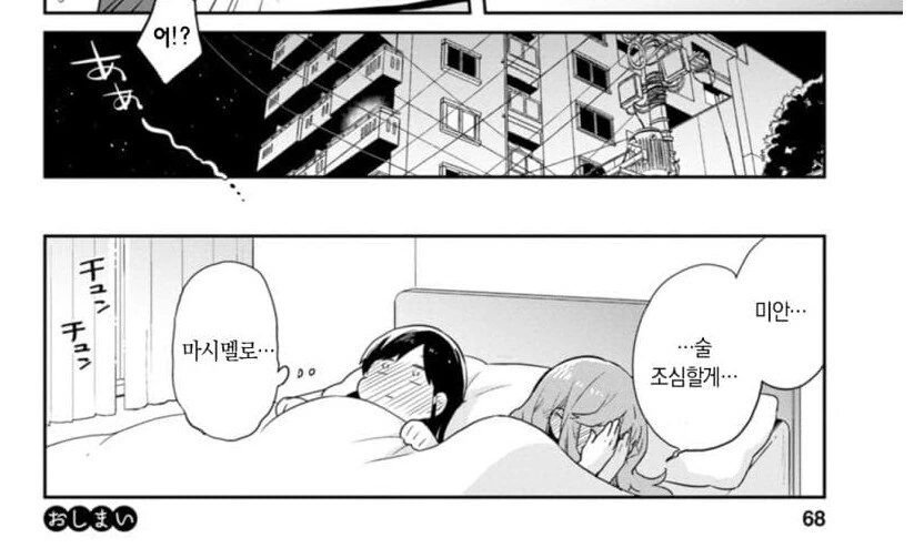 처음으로 술 마시는 여대생 만화.manhwa - 이미지 9