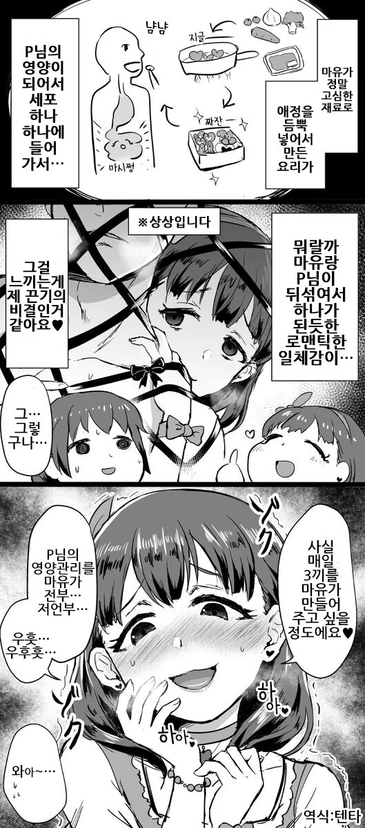 옴팡지게 달달한 순애 만화 - 이미지 12