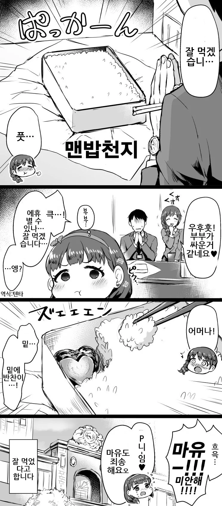 옴팡지게 달달한 순애 만화 - 이미지 14