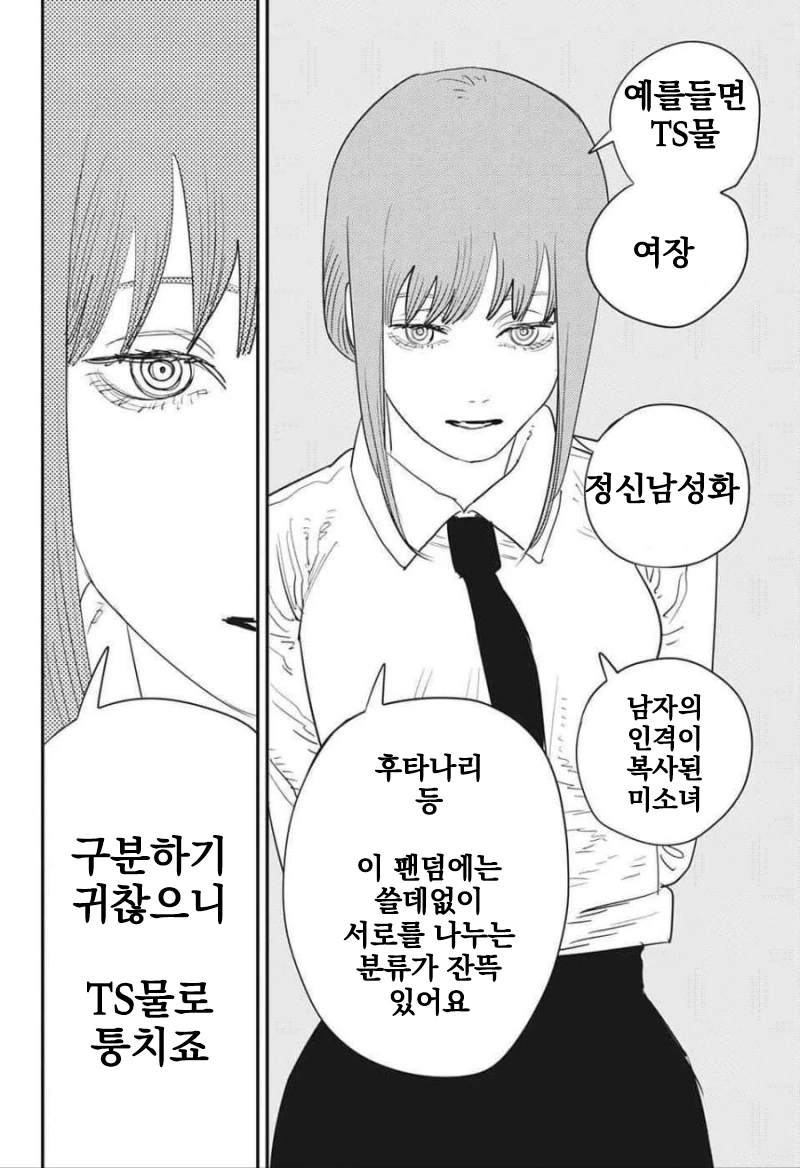 목숨걸고 TS물 소신발언 하는 만화.manhwa - 이미지 5