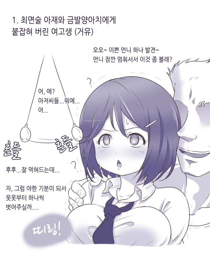 최면) 양아치가 ㄱㅇ 여고생 최면거는 만화