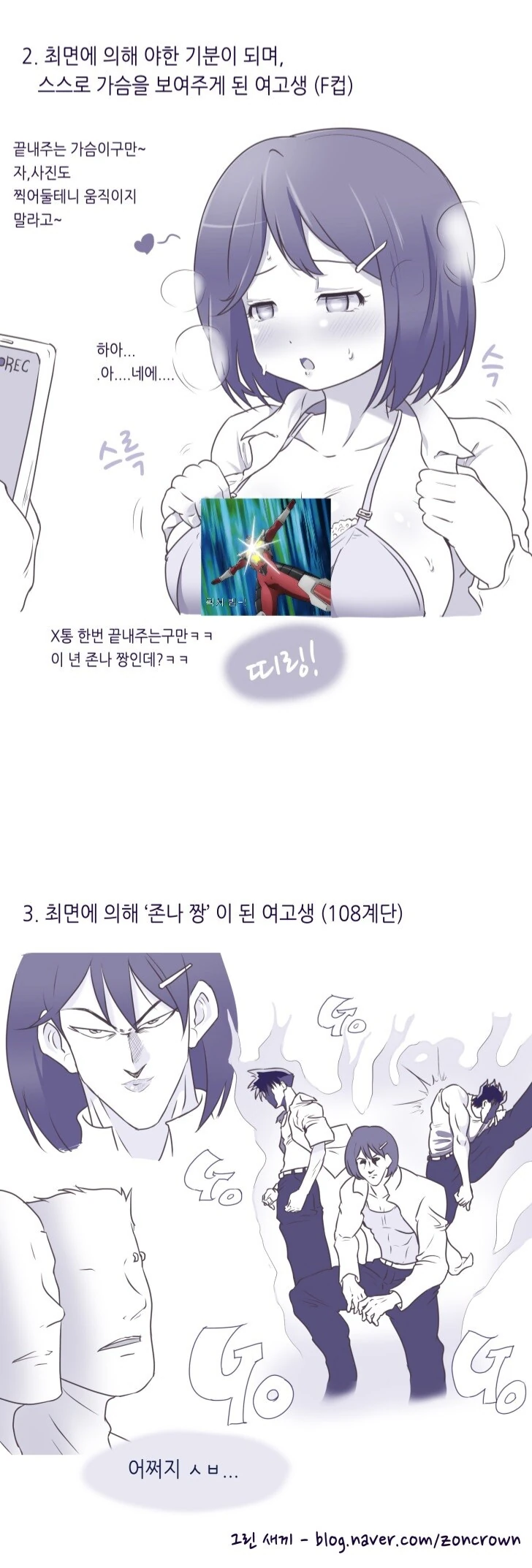 최면) 양아치가 ㄱㅇ 여고생 최면거는 만화 - 이미지 2
