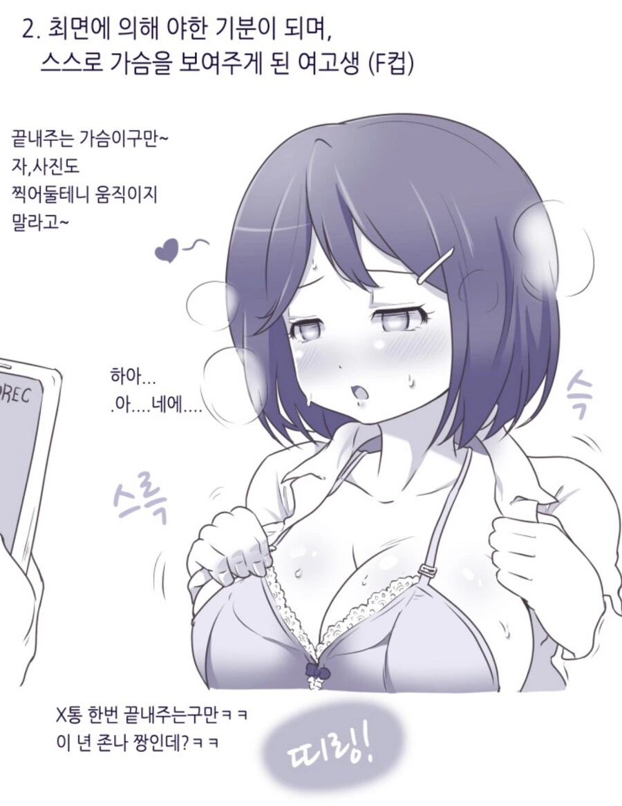 최면) 양아치가 ㄱㅇ 여고생 최면거는 만화 - 이미지 5