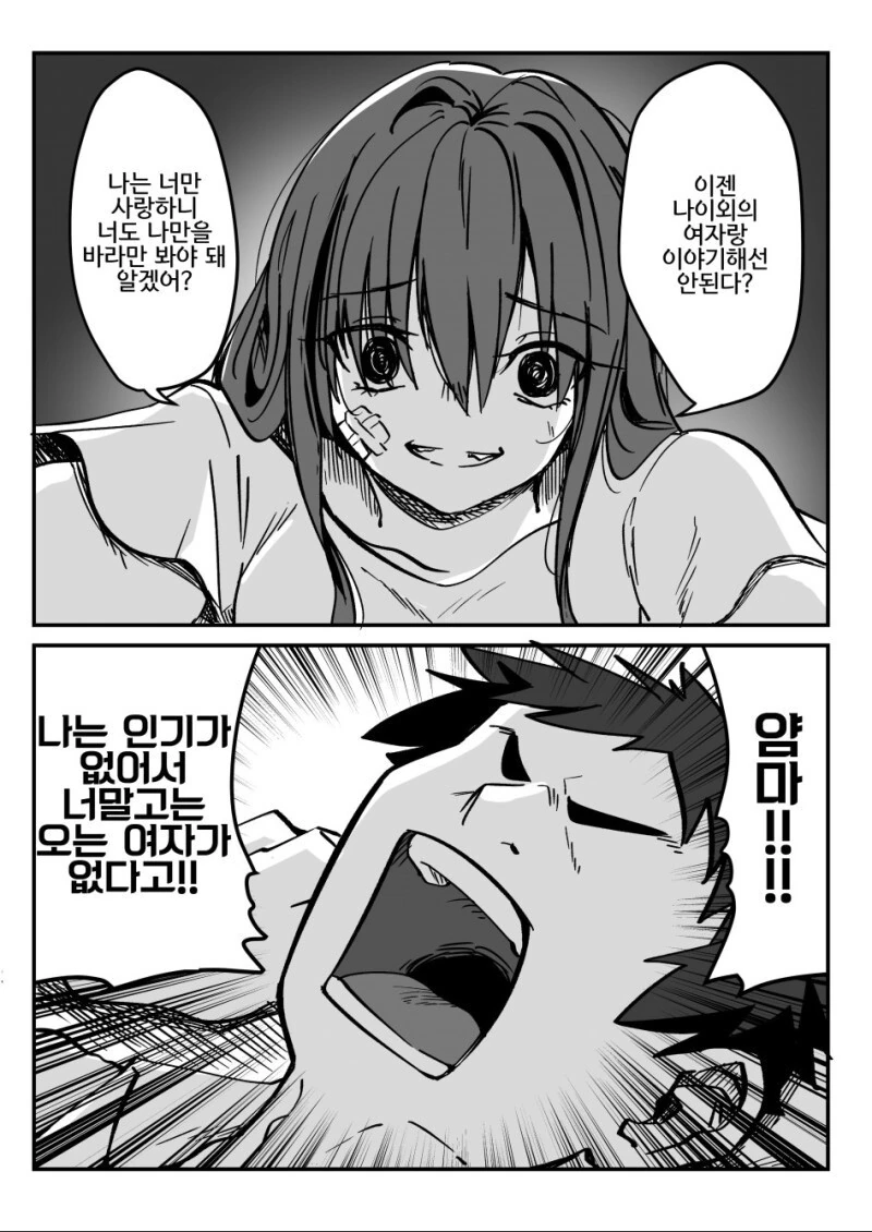 얀데레 소꿉친구에게 감금후 ㅊㅈ당해서 ㅇㅅ시키는 만화