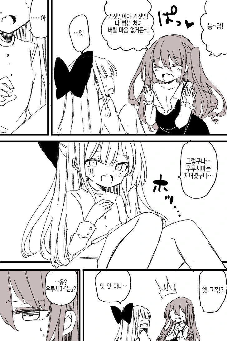 여장 남자와 ㄷㅈ 졸업.manga - 이미지 5