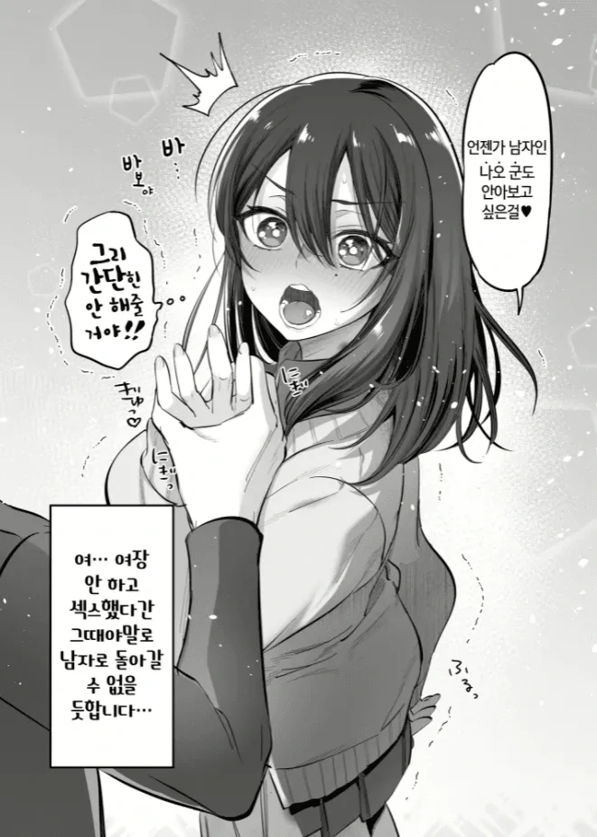 여장ㅂㅊ의 마음이 꺽이는 순간.manhwa