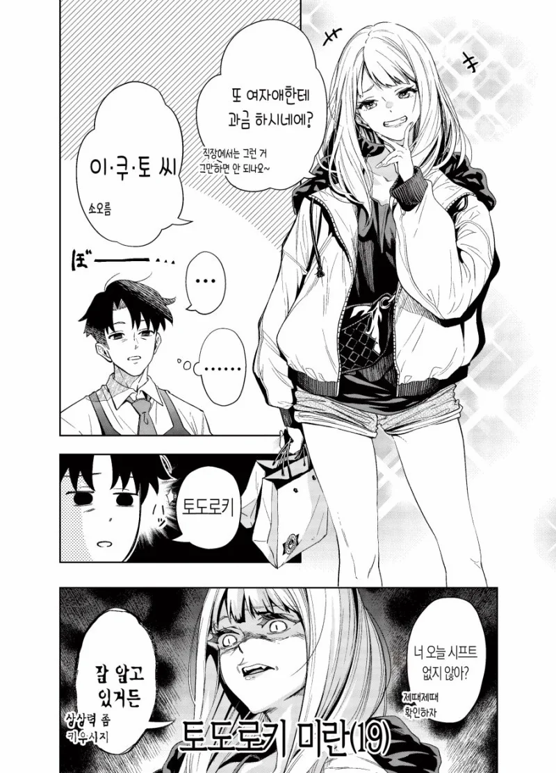 여자애한테 과금하는.manhwa - 이미지 2