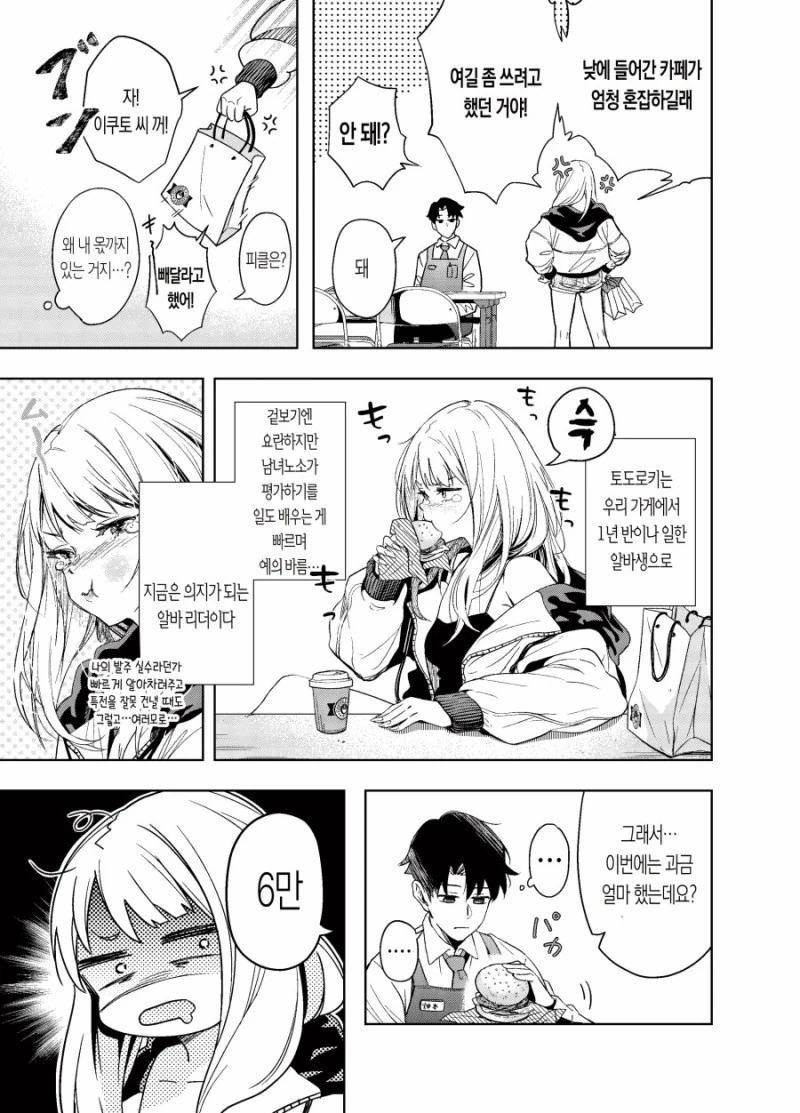 여자애한테 과금하는.manhwa - 이미지 3
