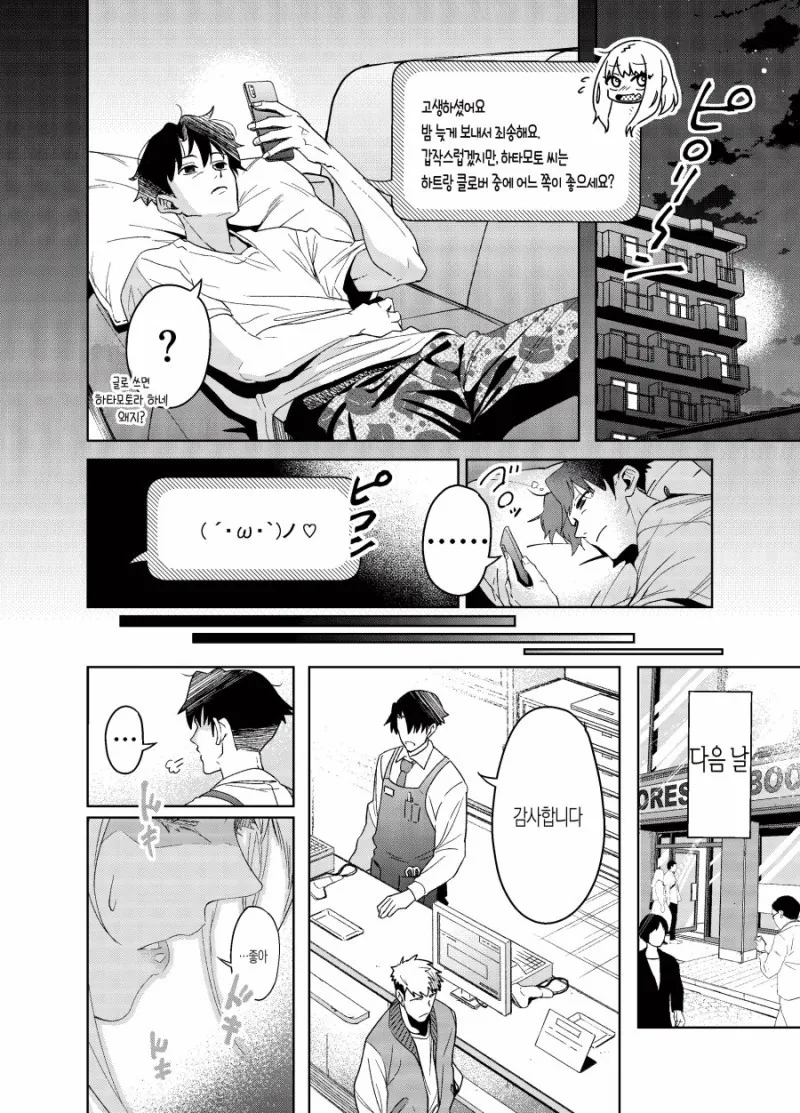 여자애한테 과금하는.manhwa - 이미지 6