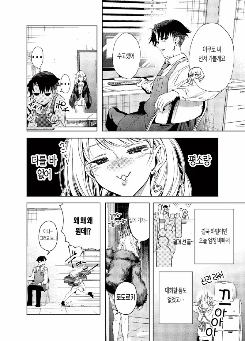여자애한테 과금하는.manhwa - 이미지 12