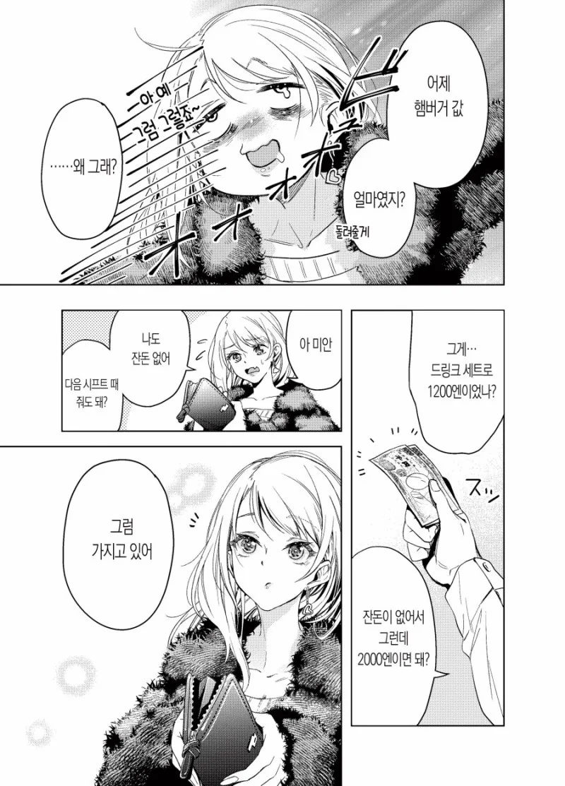 여자애한테 과금하는.manhwa - 이미지 13