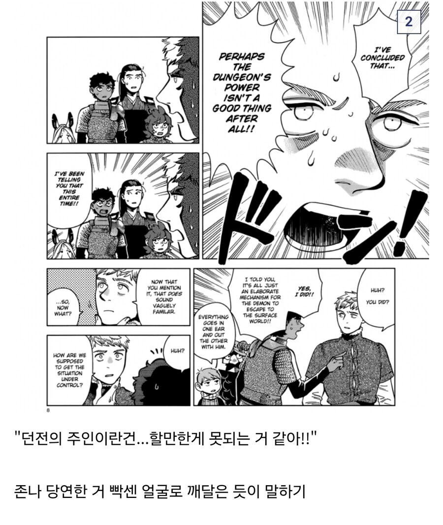 던전밥) 양덕이 찾은 라이오스와 마르실 공통점 - 이미지 2