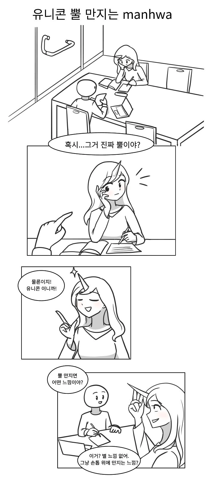 소꿉친구 만화 이미지 10