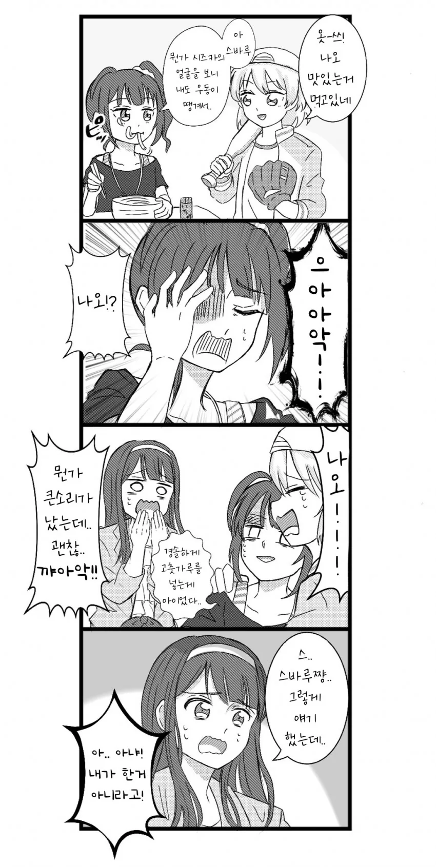 @) 눈탱이밤탱이 마스터 스바루.manga