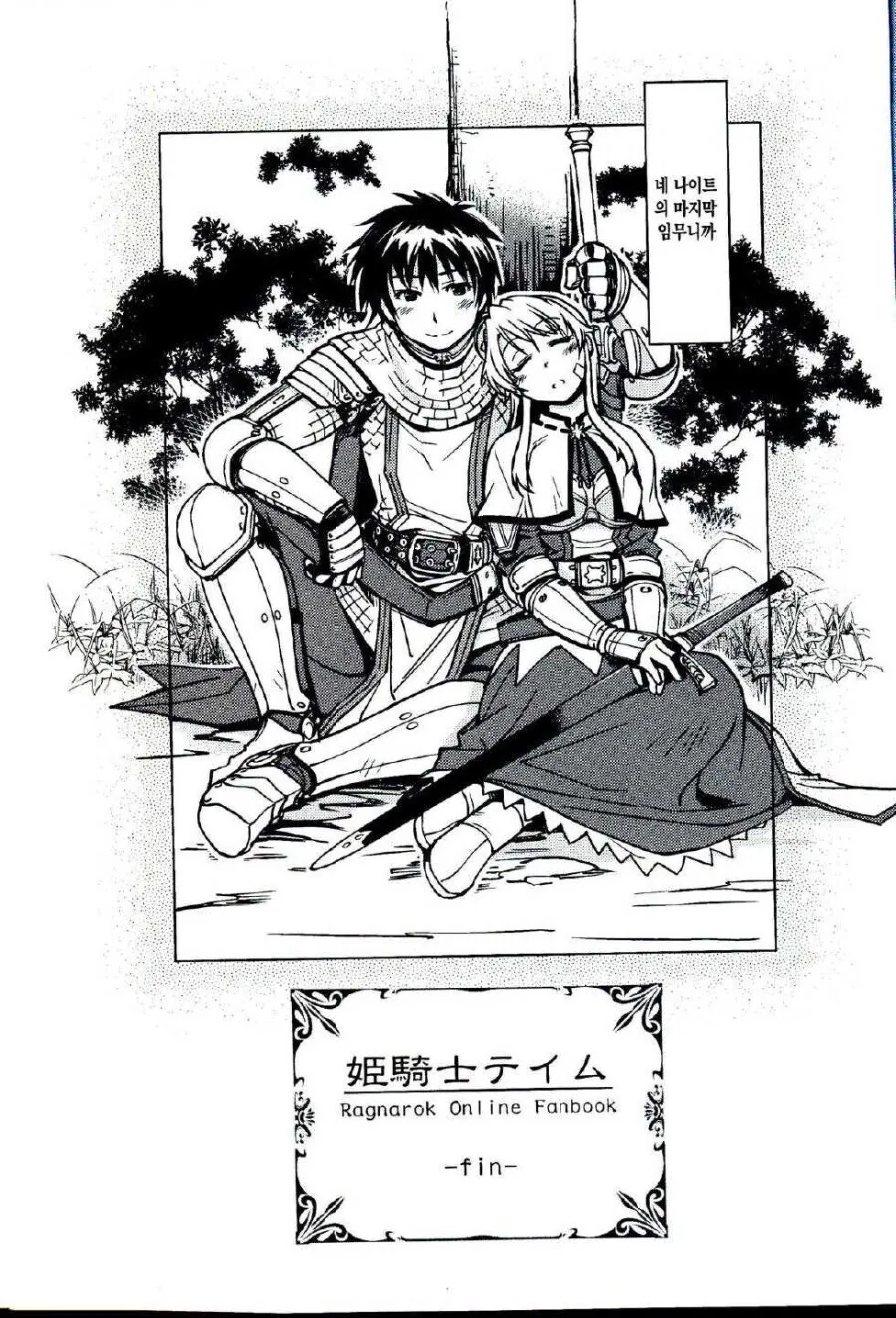위기에 빠진 공주 기사를 구하러 온 순애 용사님 manhwa - 이미지 10