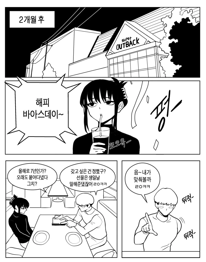ㅂㅊ가 형님에게 ㅅㅈㅅㅈ해서 한번 해주는 만화 - 이미지 3