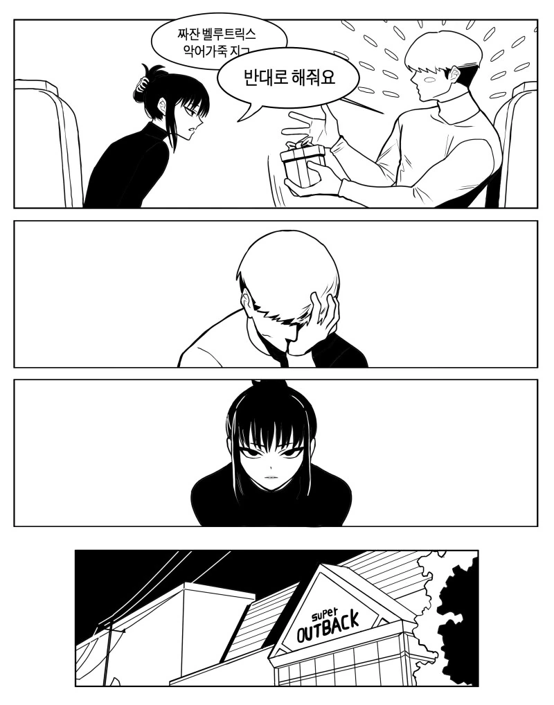 ㅂㅊ가 형님에게 ㅅㅈㅅㅈ해서 한번 해주는 만화 - 이미지 4