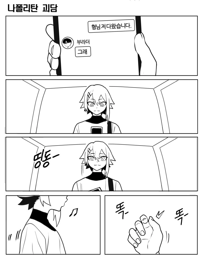 ㅂㅊ가 형님에게 ㅅㅈㅅㅈ해서 한번 해주는 만화 - 이미지 6