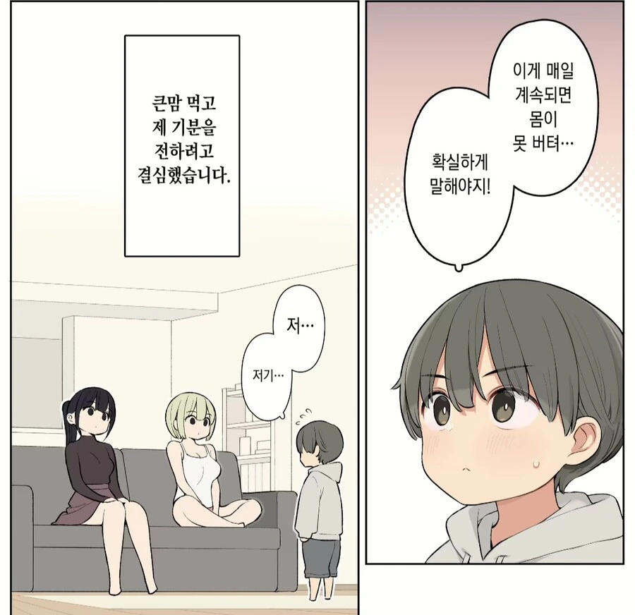 재혼으로 누나들이 생긴 남자아이.jpg - 이미지 2
