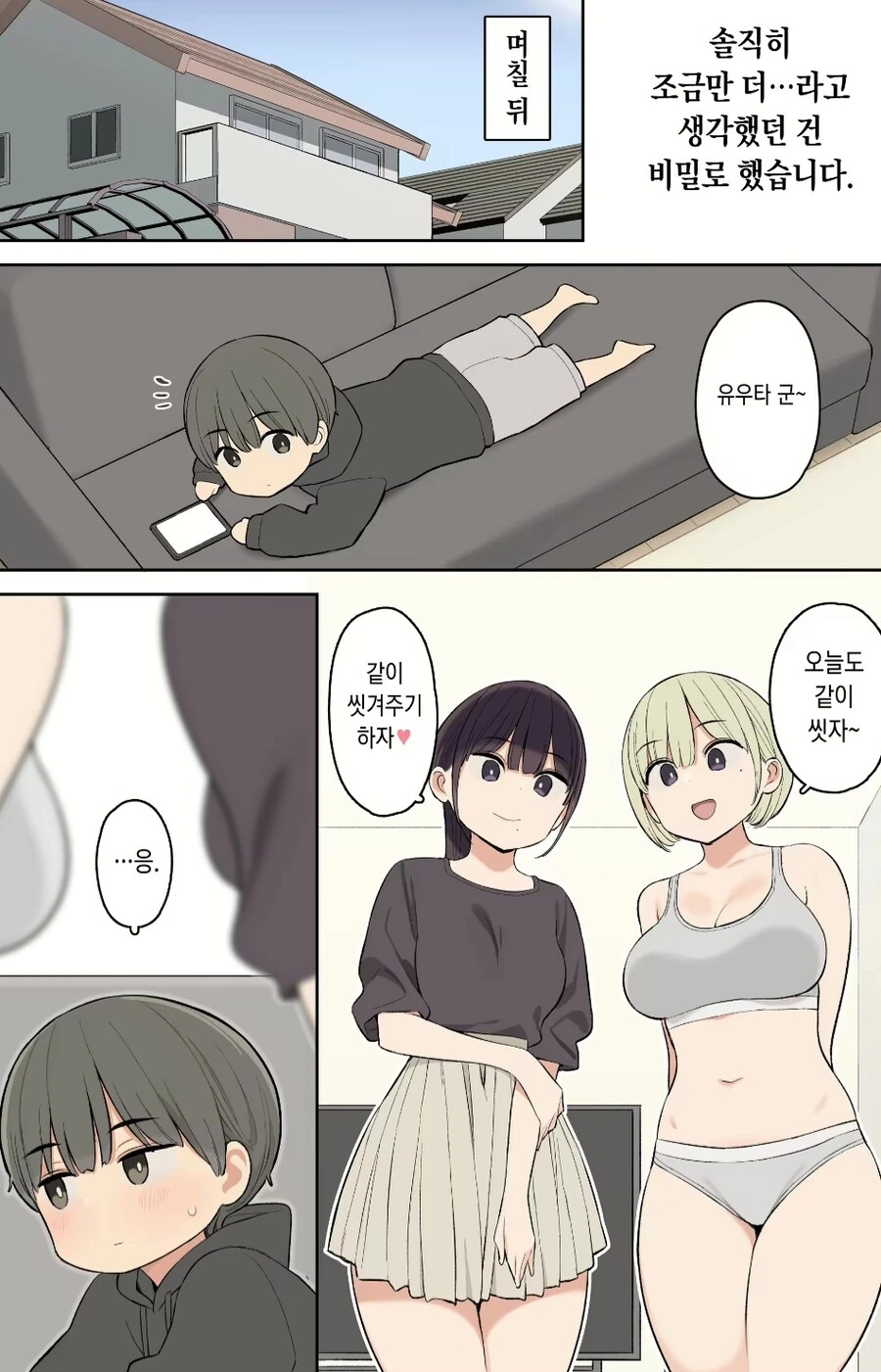 재혼으로 누나들이 생긴 남자아이.jpg - 이미지 5
