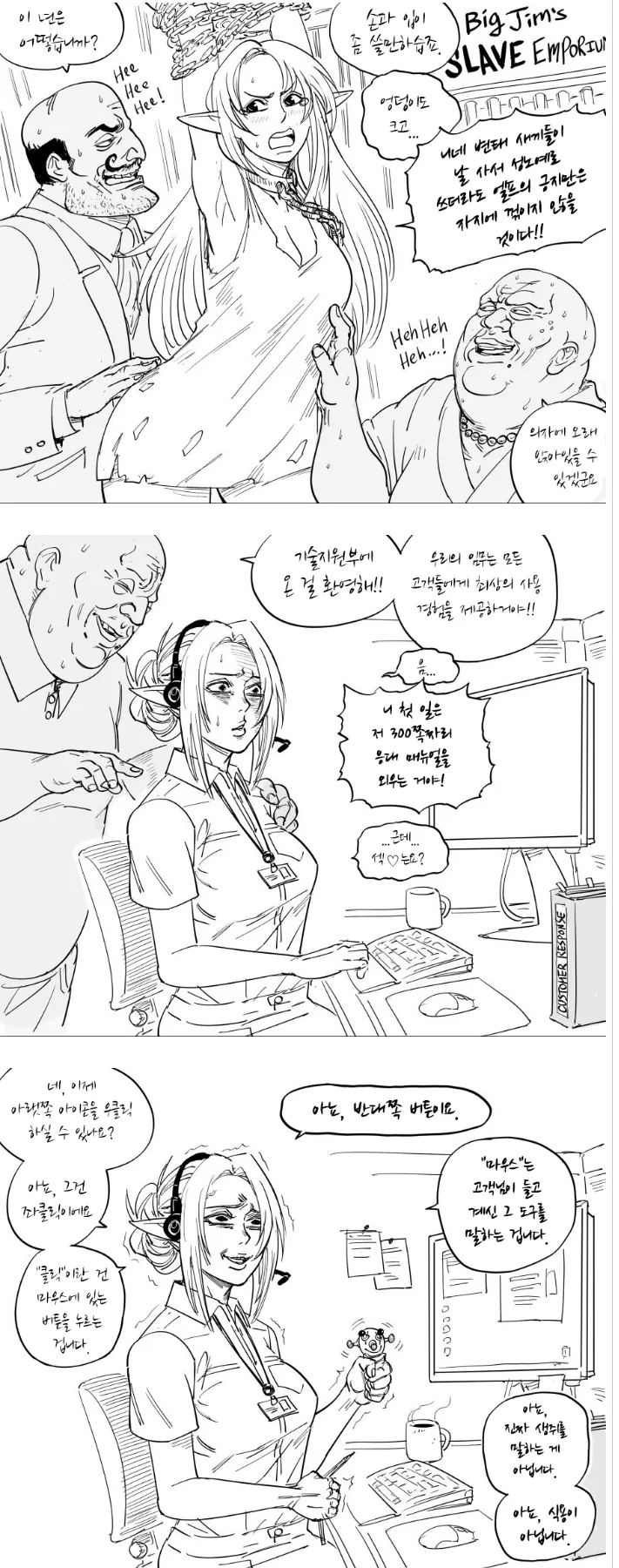 인간에게 엘프가 ㄴㅇ로 잡히면 벌어지는 일.manhwa