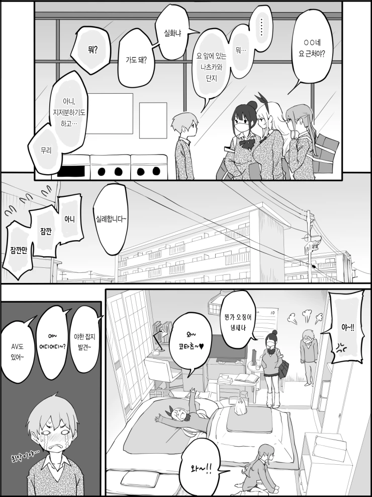 집 근처 편의점에서 갸루들과 마주치는 만화.manhwa - 이미지 2