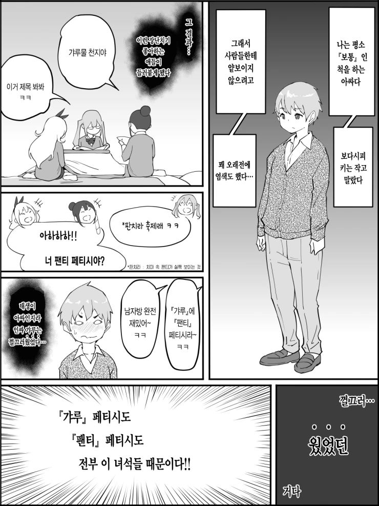 집 근처 편의점에서 갸루들과 마주치는 만화.manhwa - 이미지 3