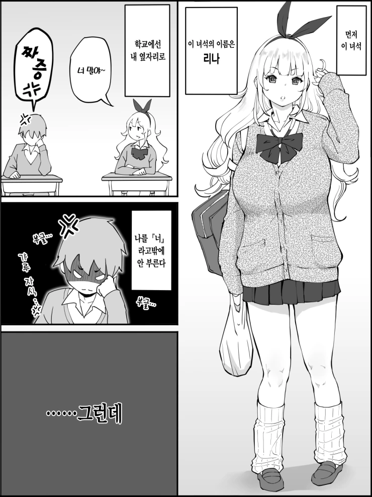 집 근처 편의점에서 갸루들과 마주치는 만화.manhwa - 이미지 4