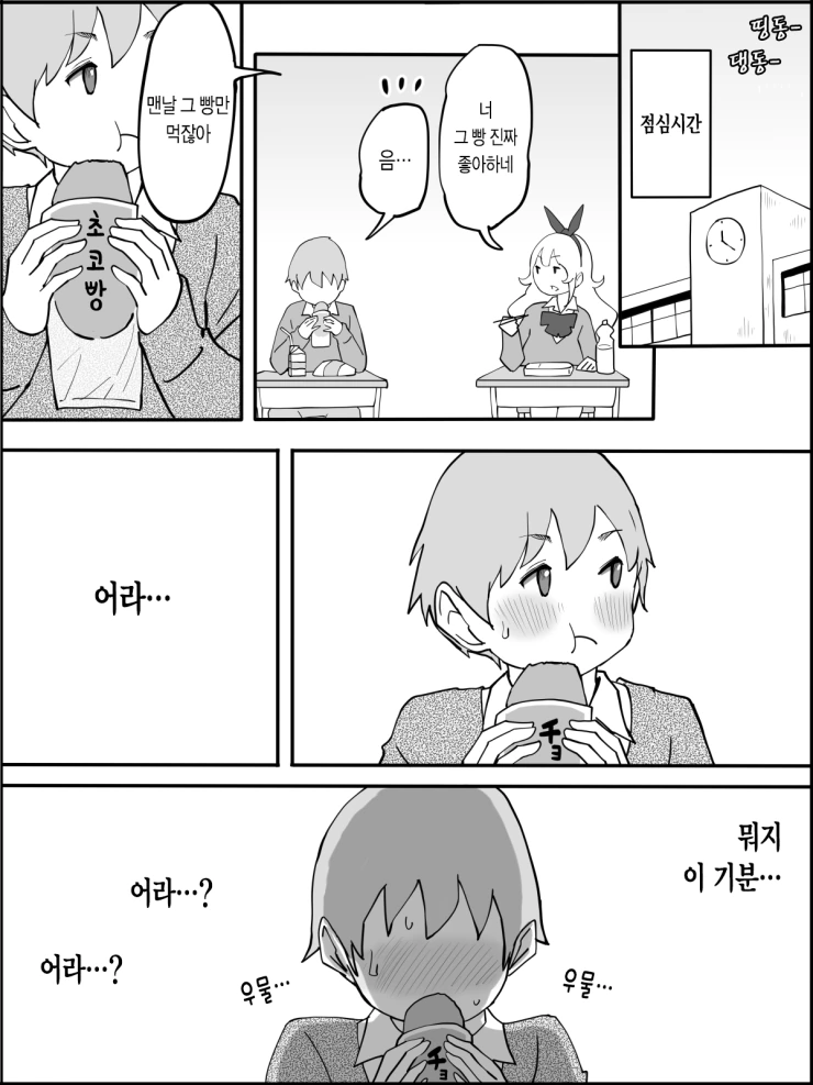 집 근처 편의점에서 갸루들과 마주치는 만화.manhwa - 이미지 5