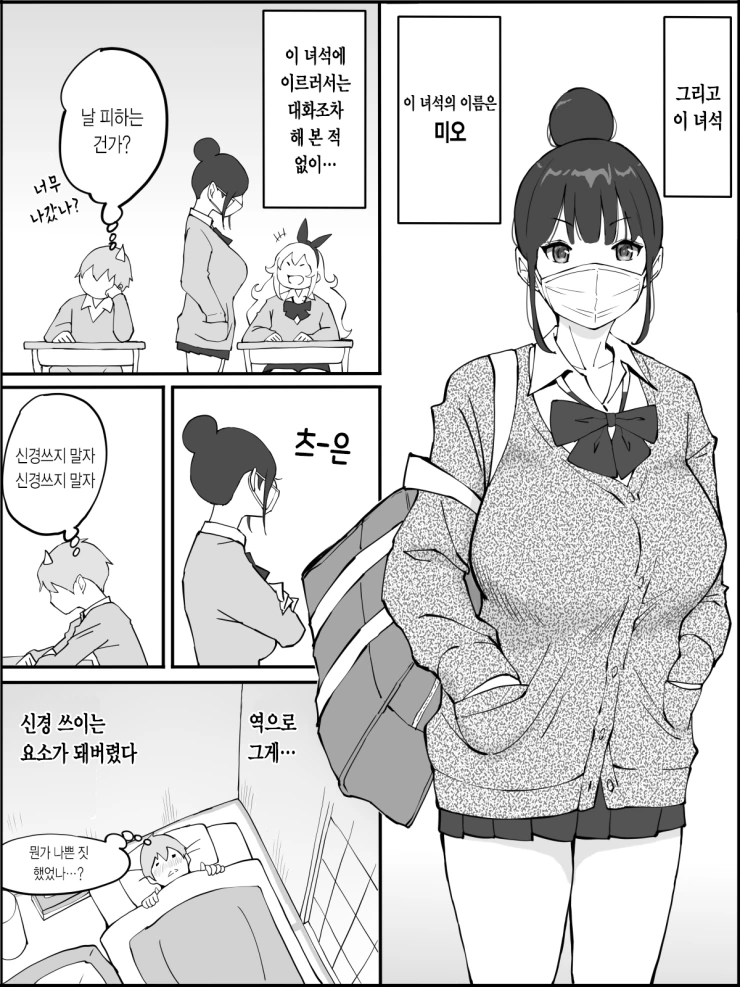 집 근처 편의점에서 갸루들과 마주치는 만화.manhwa - 이미지 9