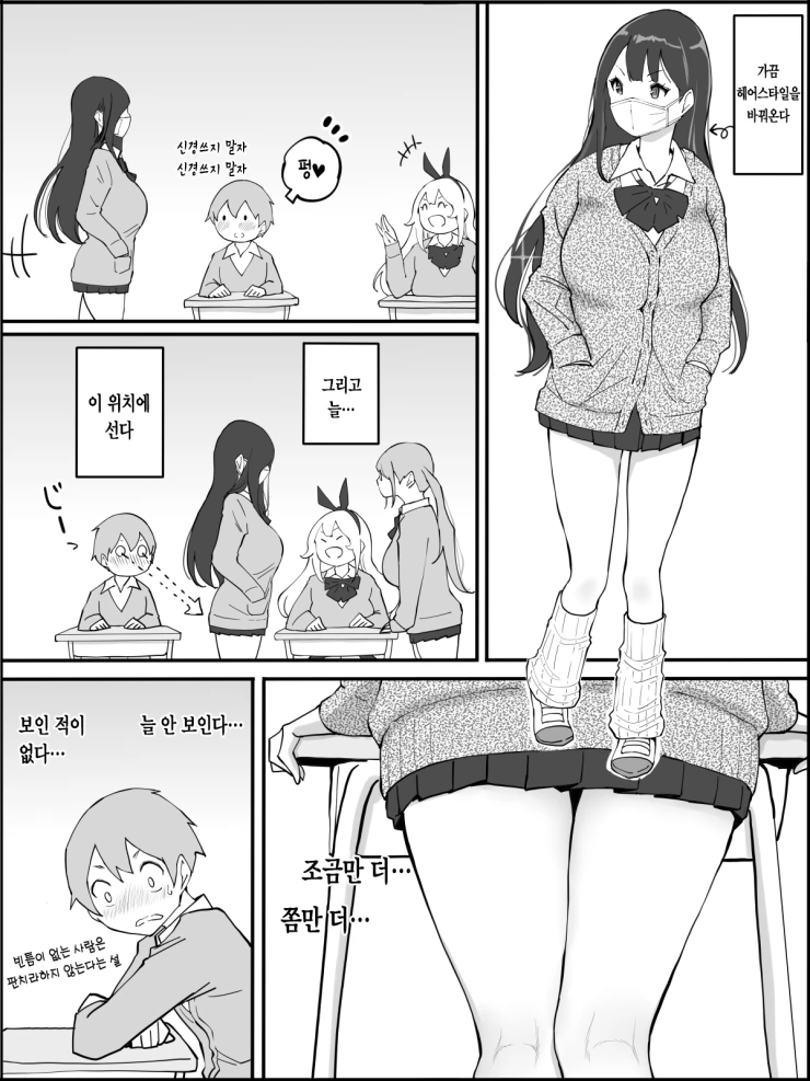 집 근처 편의점에서 갸루들과 마주치는 만화.manhwa - 이미지 10