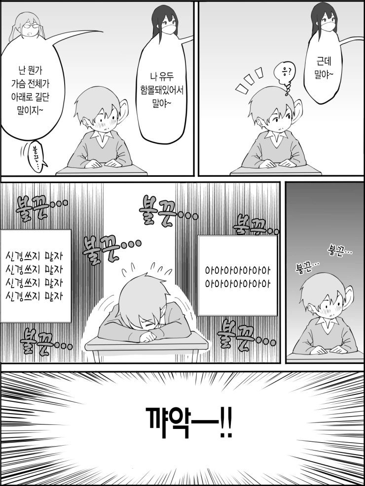 집 근처 편의점에서 갸루들과 마주치는 만화.manhwa - 이미지 11