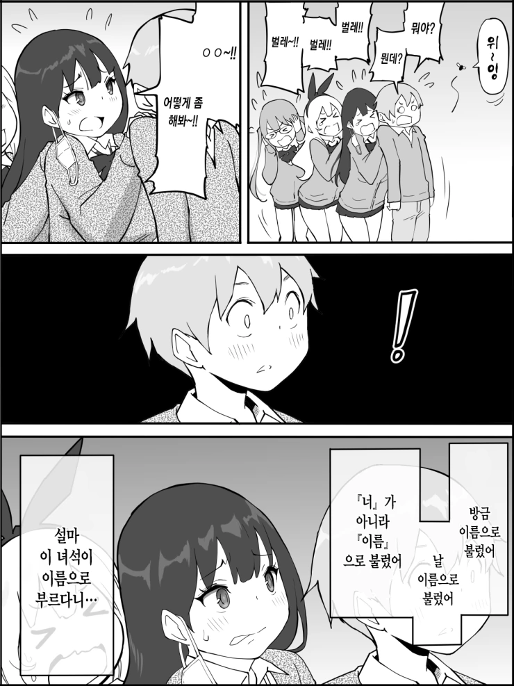 집 근처 편의점에서 갸루들과 마주치는 만화.manhwa - 이미지 12