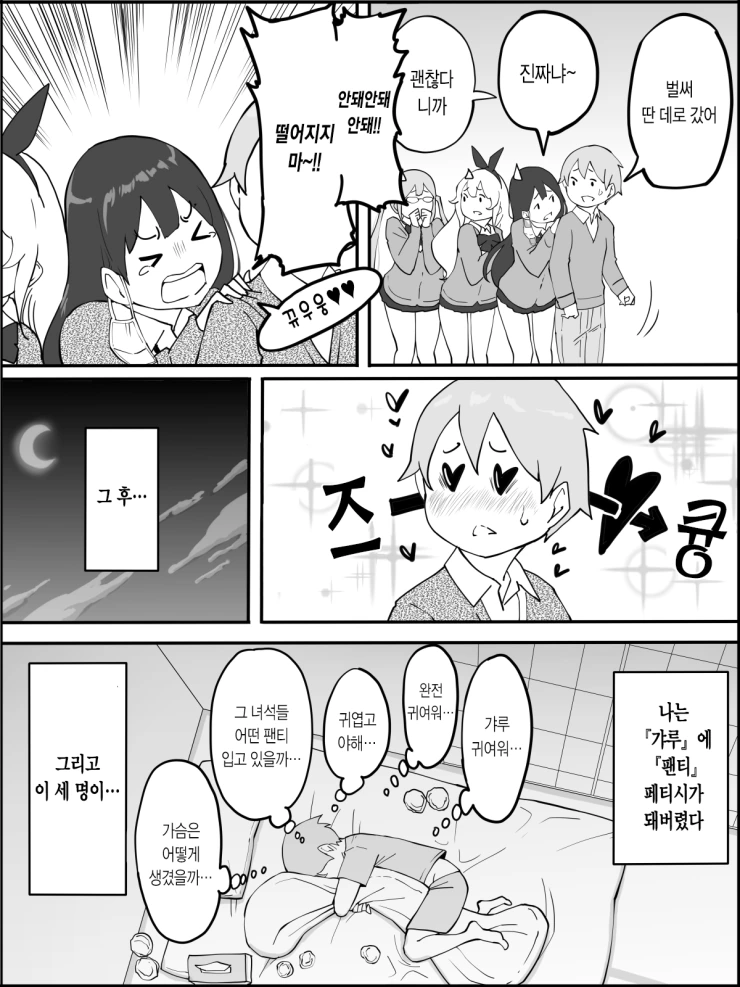 집 근처 편의점에서 갸루들과 마주치는 만화.manhwa - 이미지 13