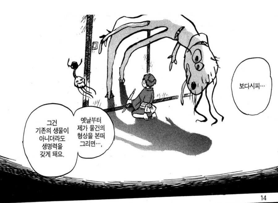 돌아가신 할머니의 반 쪽을 ㅇㅅ시키로 마음먹었다.manhwa