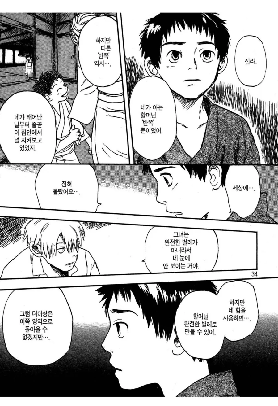 돌아가신 할머니의 반 쪽을 ㅇㅅ시키로 마음먹었다.manhwa - 이미지 6