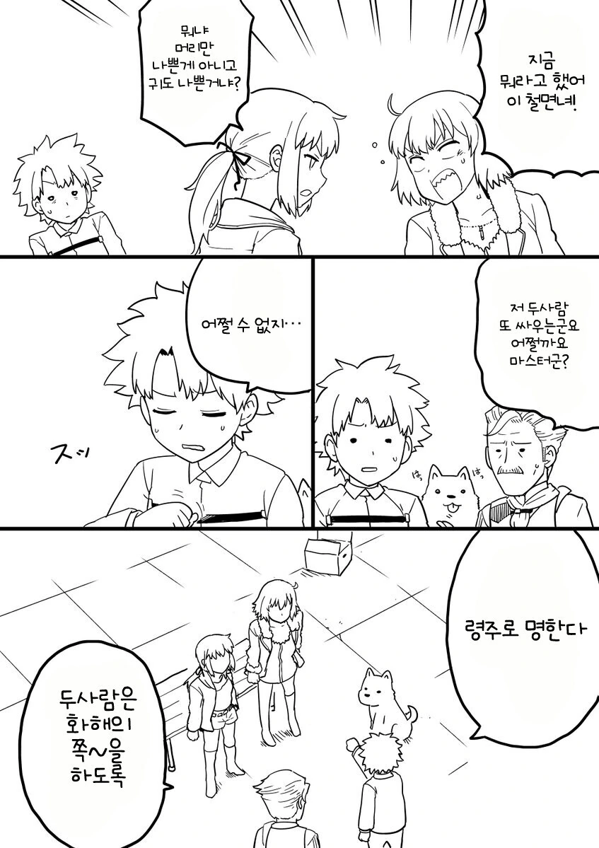 fgo)레즈세를 걷는 칼데아의 마스터