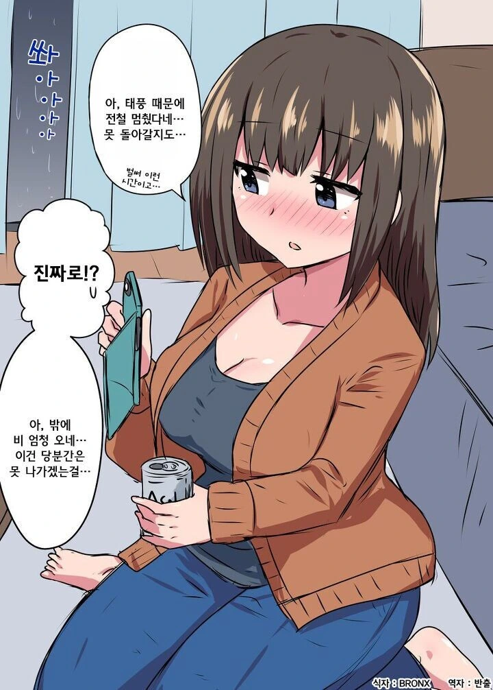 도발하는 여자 만화