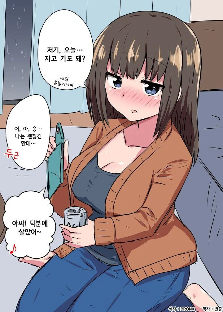 도발하는 여자 만화 - 이미지 2