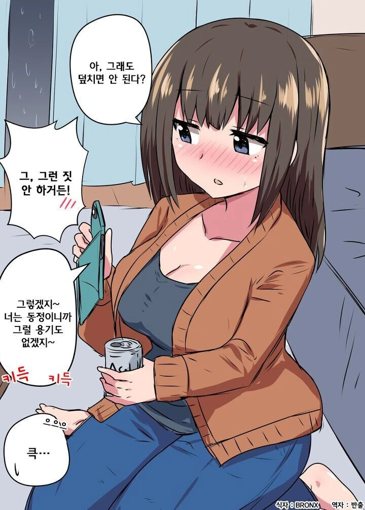 도발하는 여자 만화 - 이미지 3