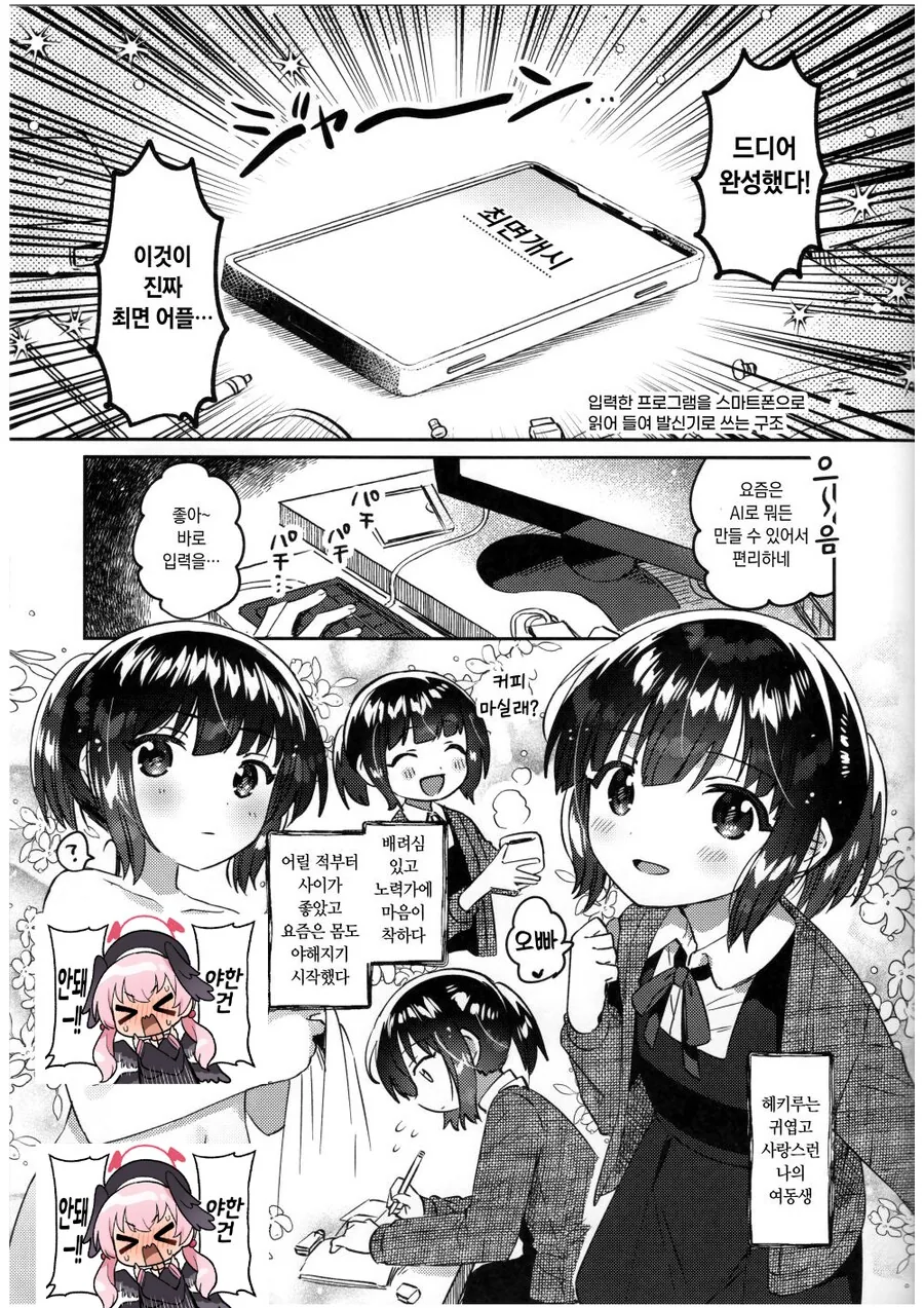 귀여운 후배와 순애.manga 대표 이미지