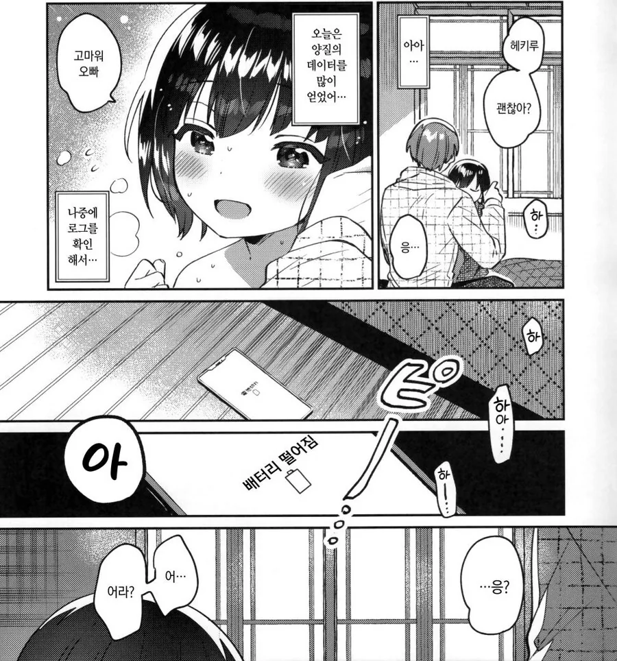 최면 순애 만화manhwa - 이미지 7