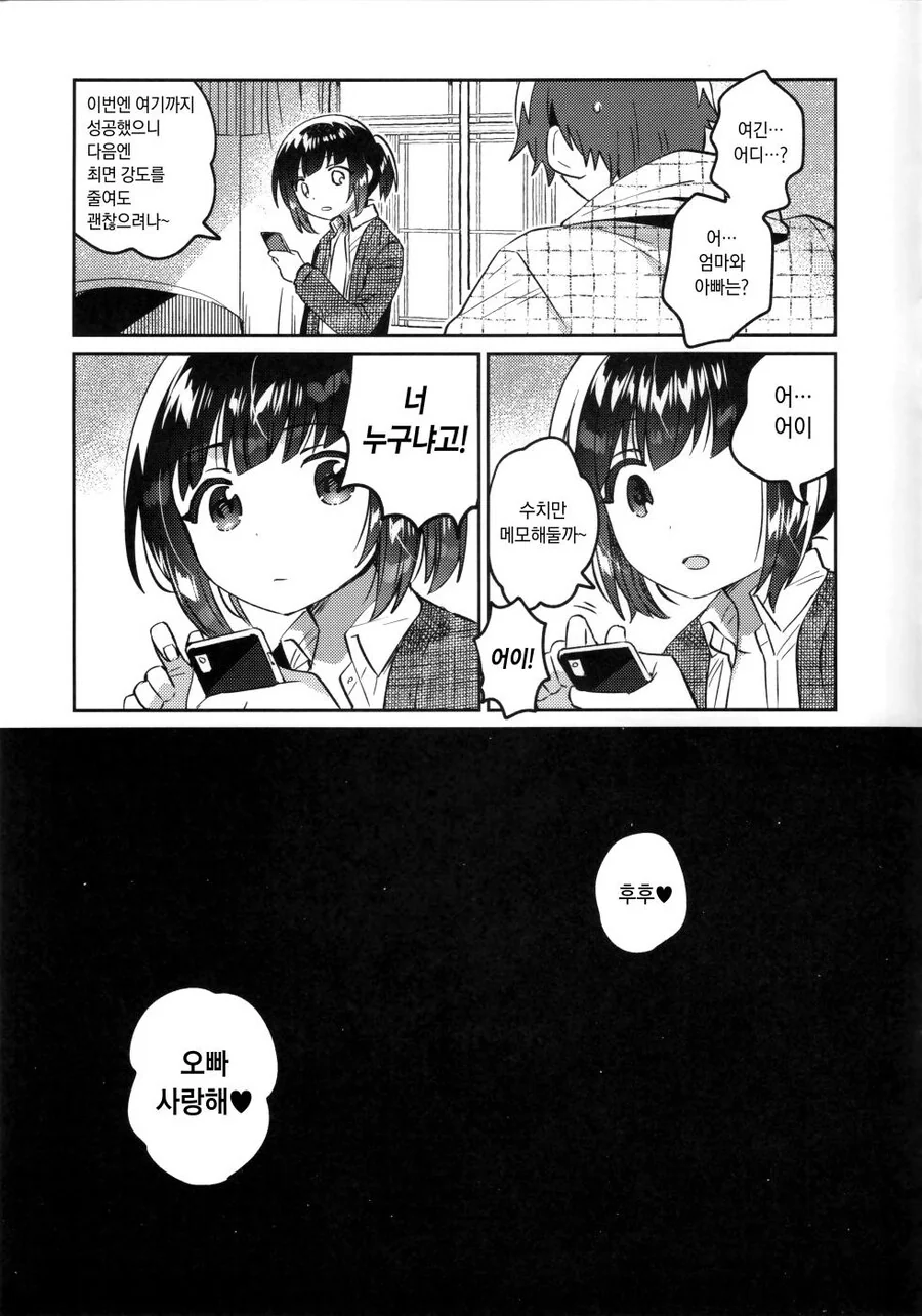 최면 순애 만화manhwa - 이미지 9