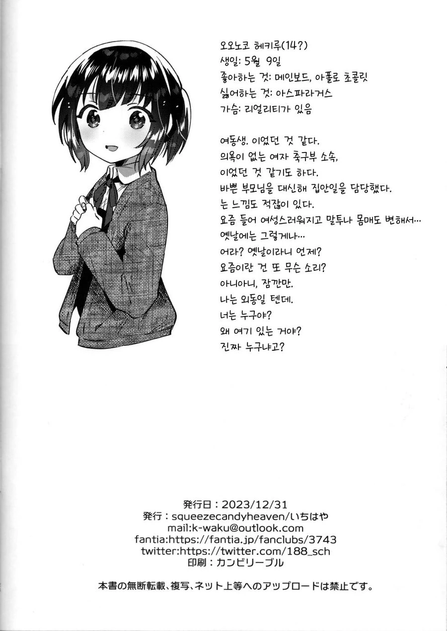 최면 순애 만화manhwa - 이미지 10