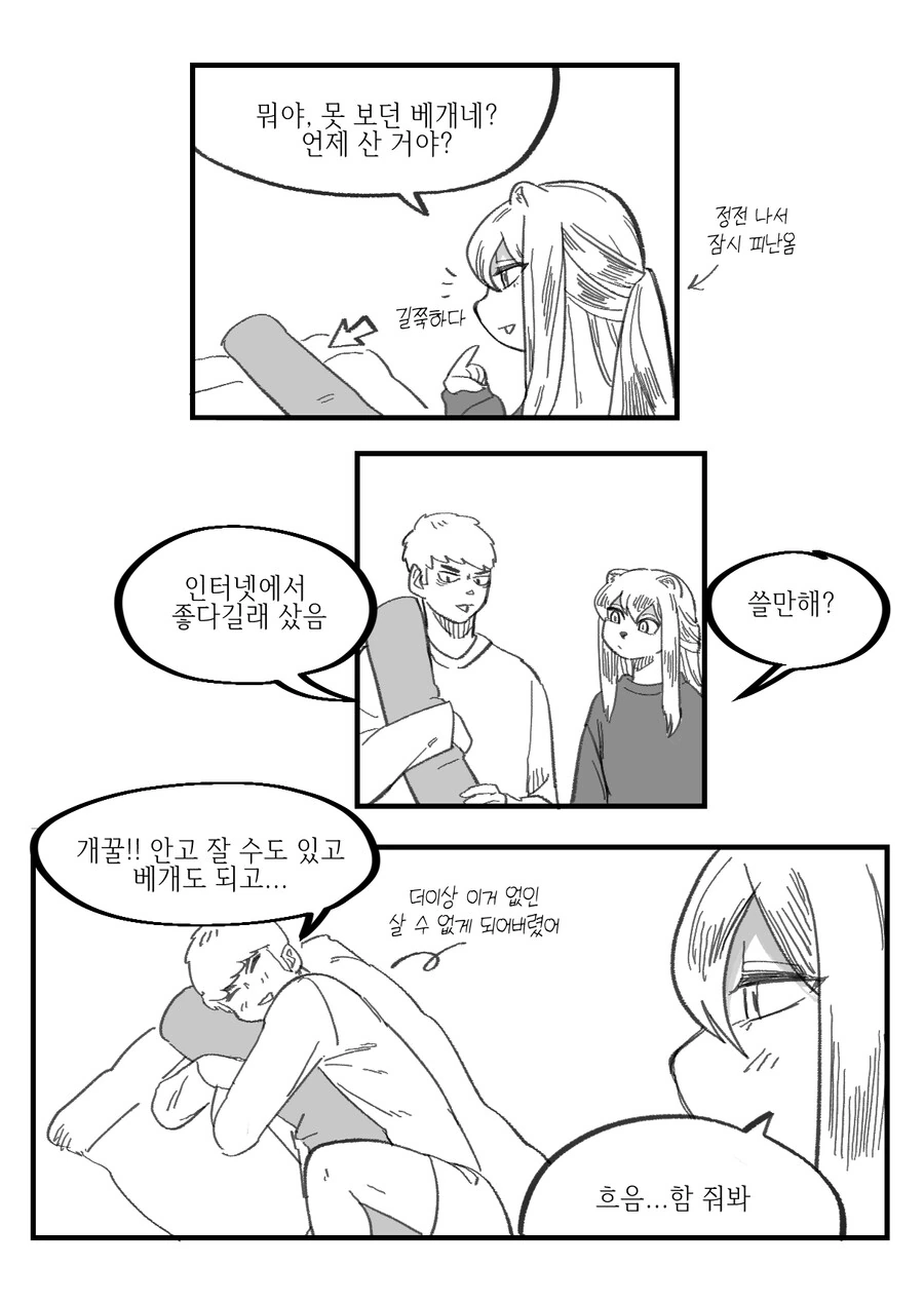 수상하게 장난을 잘 치는 소꿉친구.manhwa