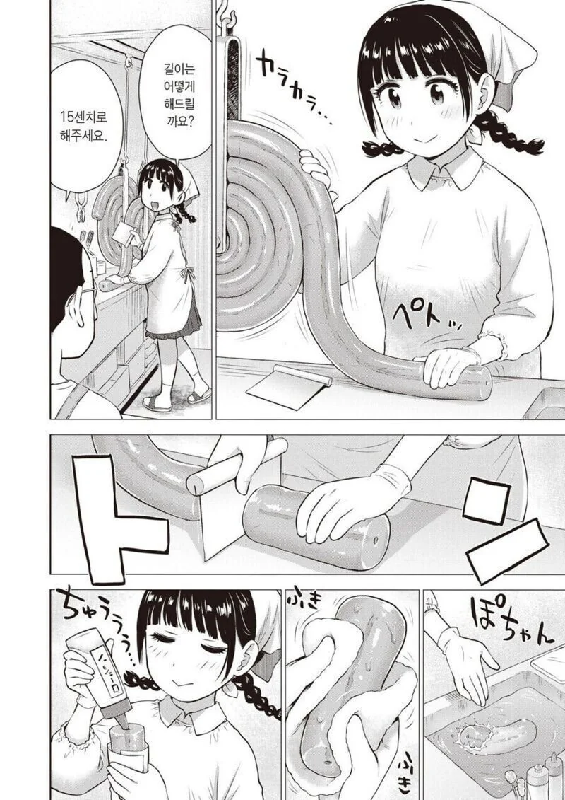 ㅇㄴ홀 하나 주세요.manga