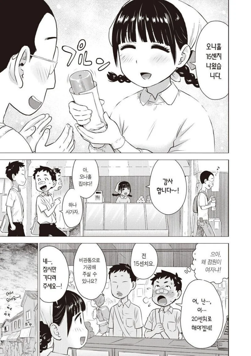 ㅇㄴ홀 하나 주세요.manga - 이미지 2