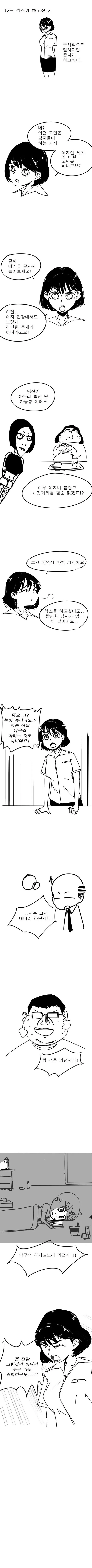 ㅅㅇ이 충만한 여자 만화.manhwa